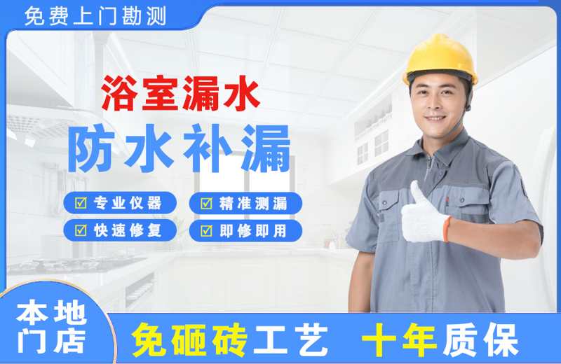 应城浴室漏水维修